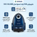 جارو برقی اسنوا مدل SVC-RL24 ظرفیت ۲۱۰۰ وات آبی - تصویر 2