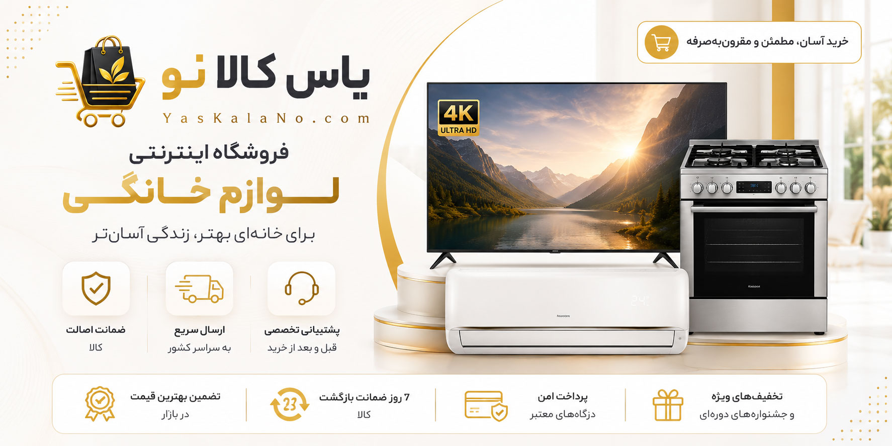 فروشگاه اینترنتی یاس کالا نو