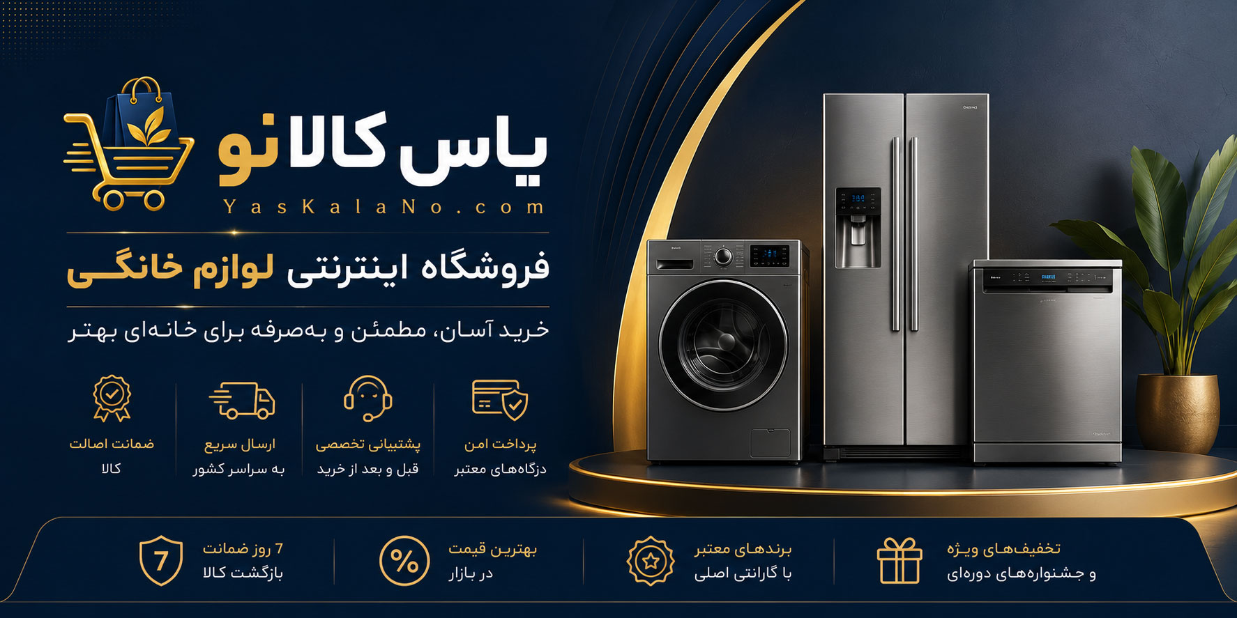 فروشگاه لوازم خانگی یاس کالا نو