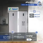 یخچال فریزر دوقلو 38 فوت اسنوا مدل SRDi/SFDi-M211SS - تصویر 2